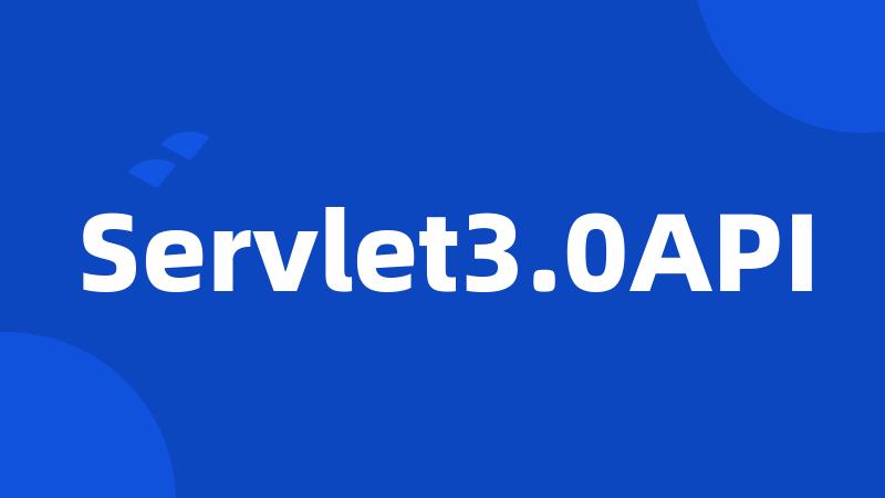 Servlet3.0API