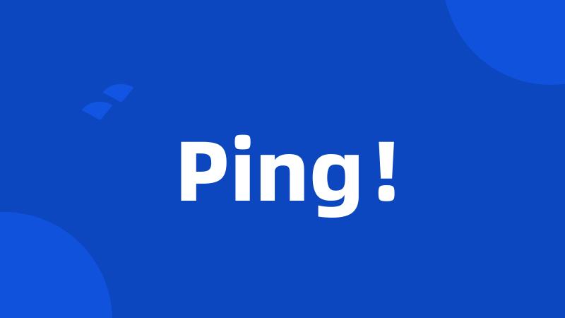 Ping！