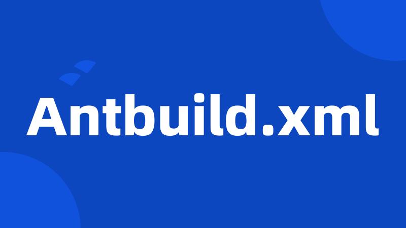 Antbuild.xml