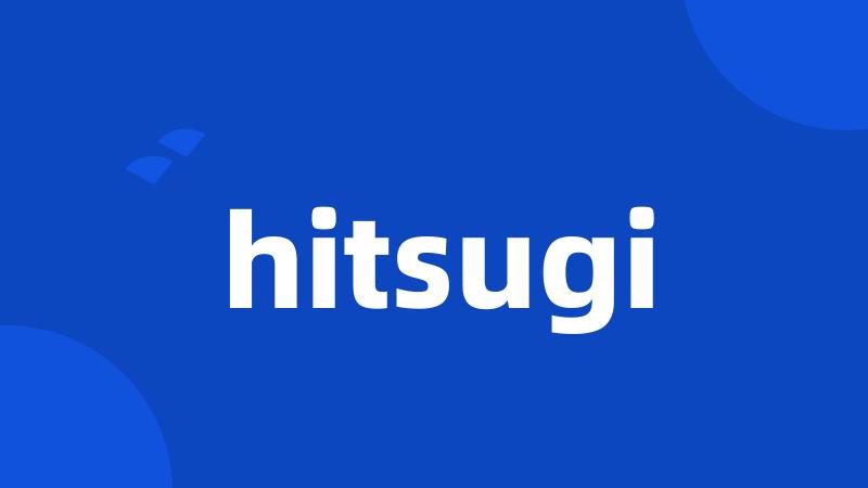 hitsugi