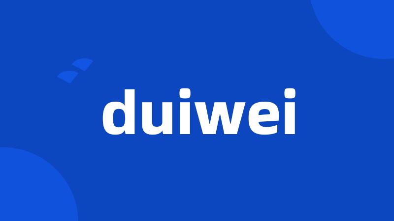 duiwei