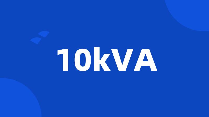 10kVA