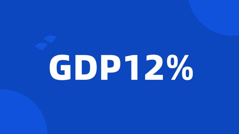 GDP12%