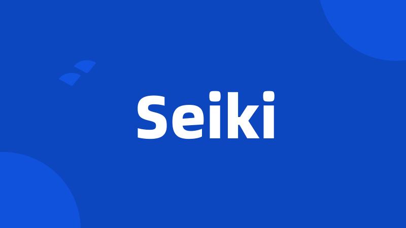 Seiki