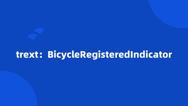 trext：BicycleRegisteredIndicator