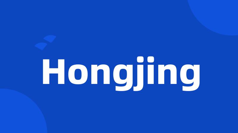Hongjing