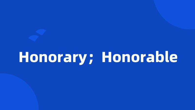 Honorary；Honorable