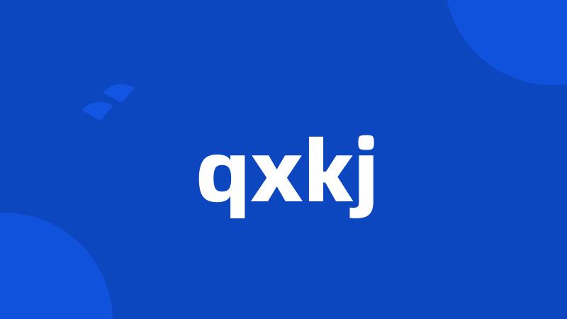 qxkj