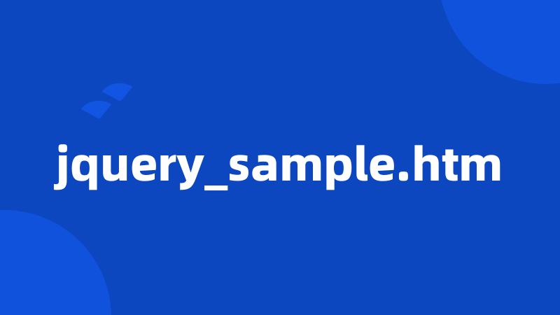 jquery_sample.htm