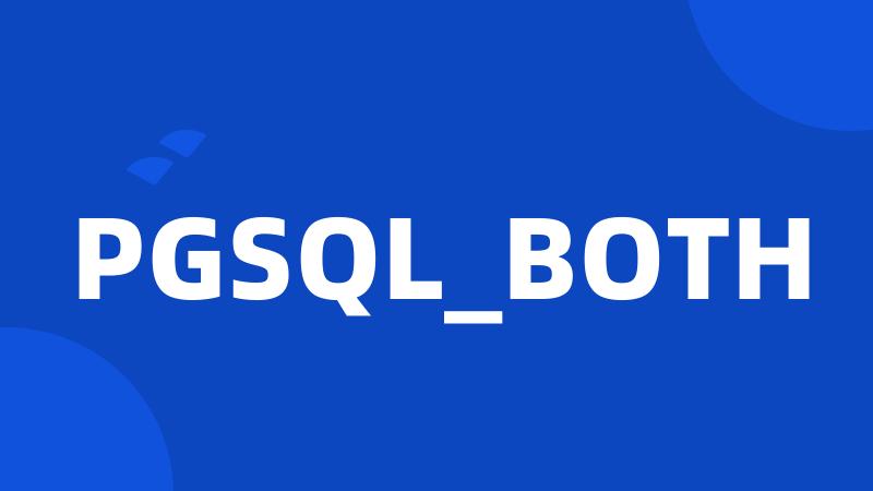 PGSQL_BOTH