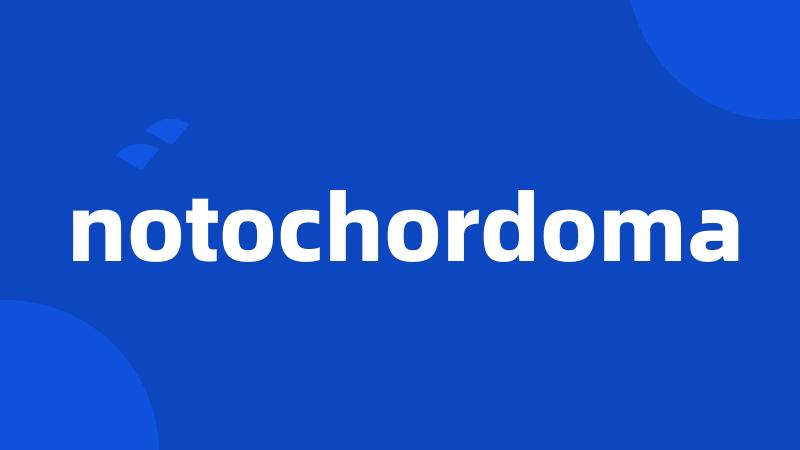 notochordoma