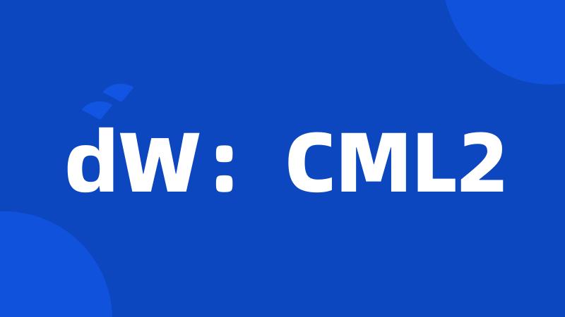 dW：CML2