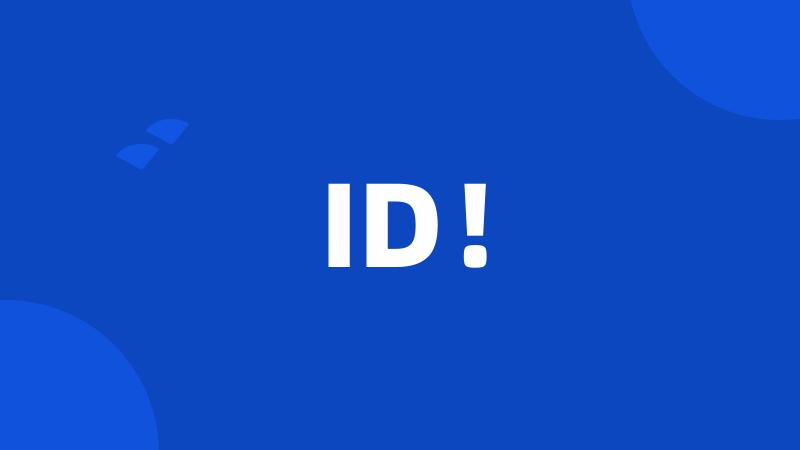 ID！