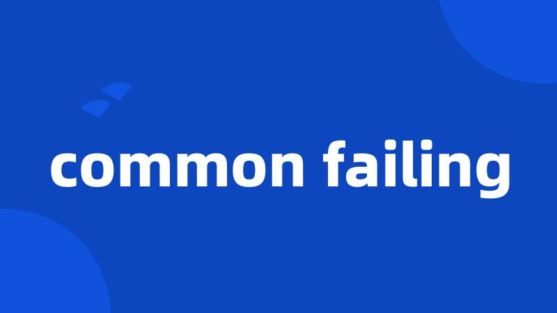 common failing