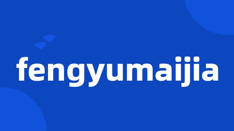 fengyumaijia