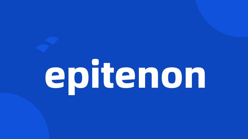 epitenon