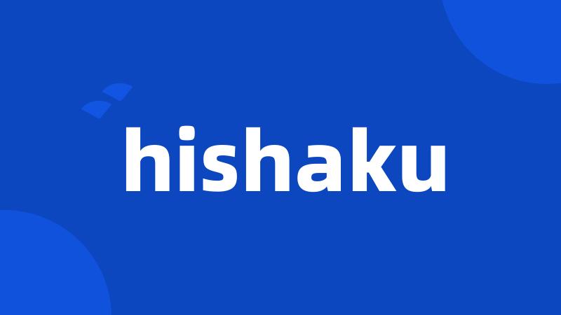 hishaku