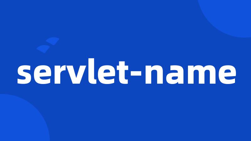 servlet-name