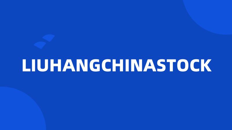 LIUHANGCHINASTOCK