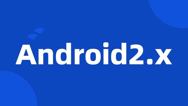 Android2.x