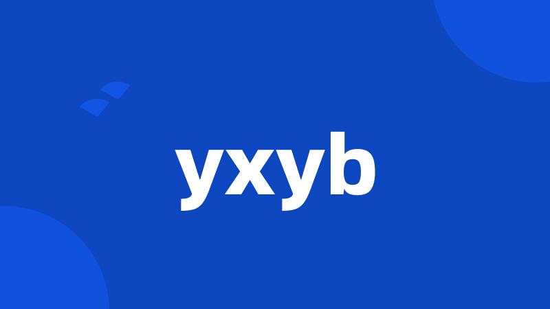 yxyb