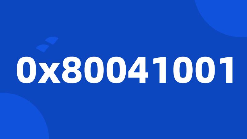 0x80041001