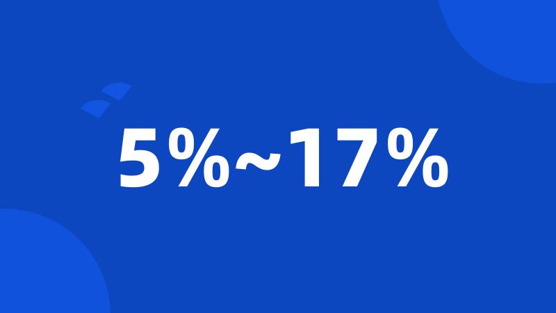 5%~17%