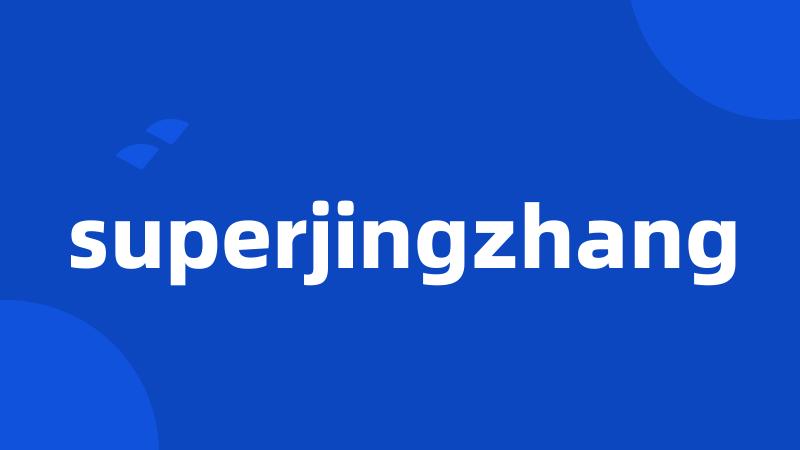 superjingzhang