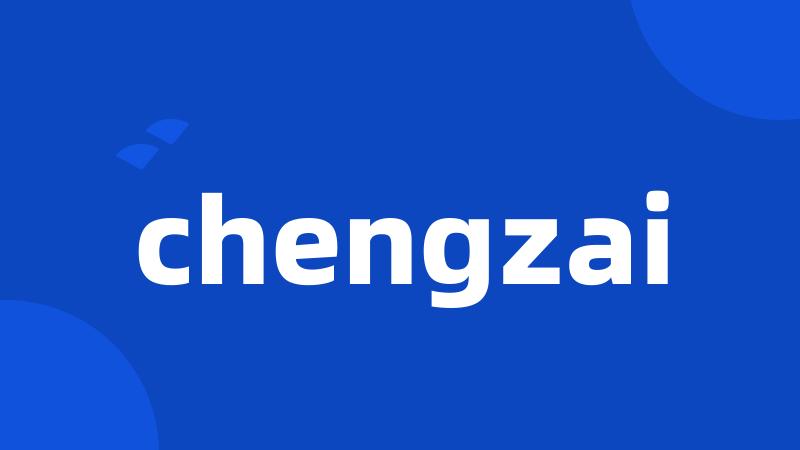 chengzai