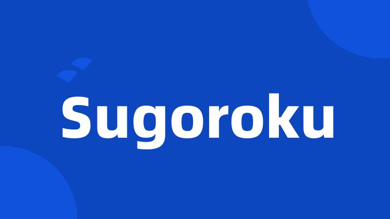 Sugoroku