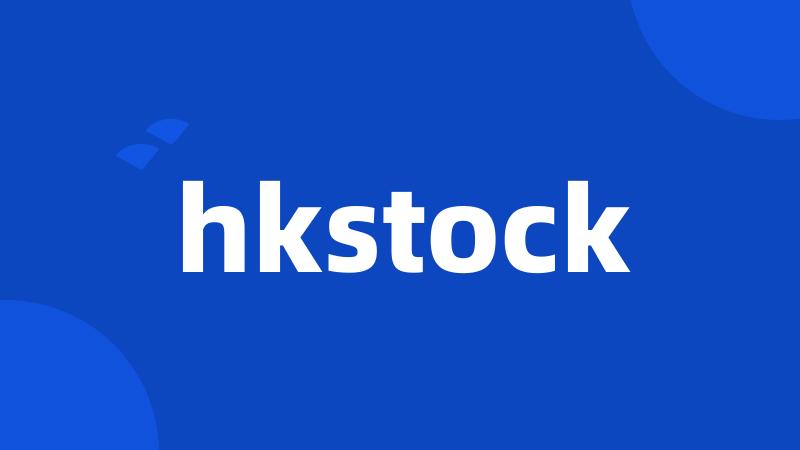 hkstock