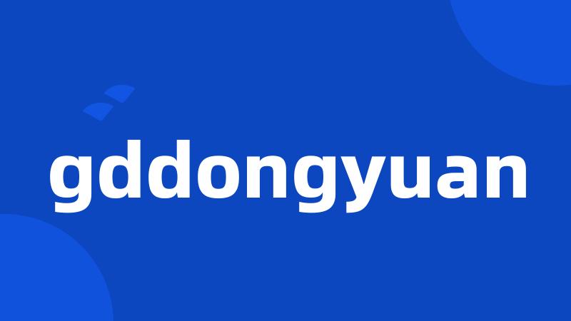 gddongyuan