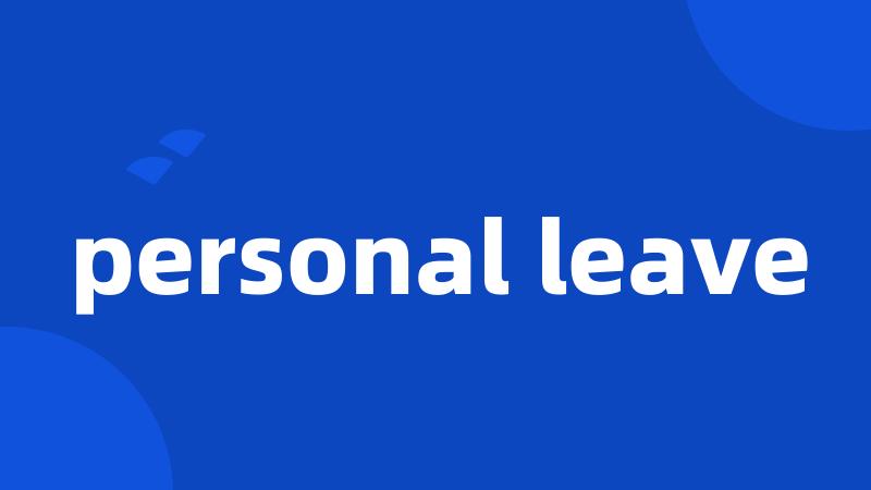 personal leave