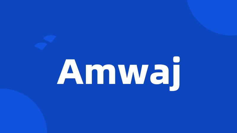 Amwaj