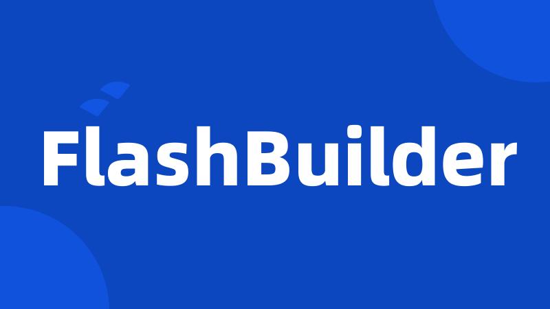 FlashBuilder