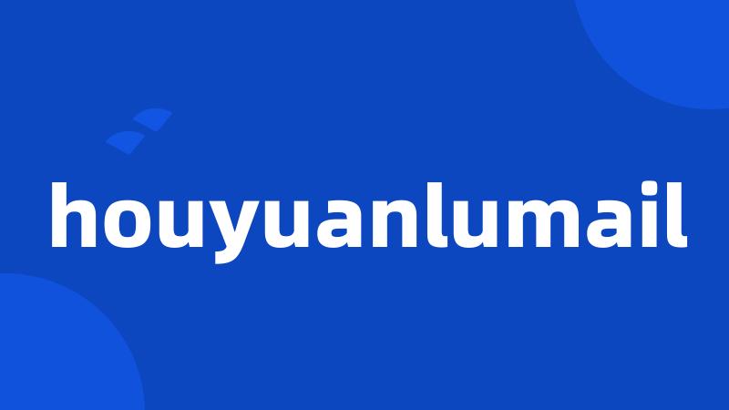 houyuanlumail