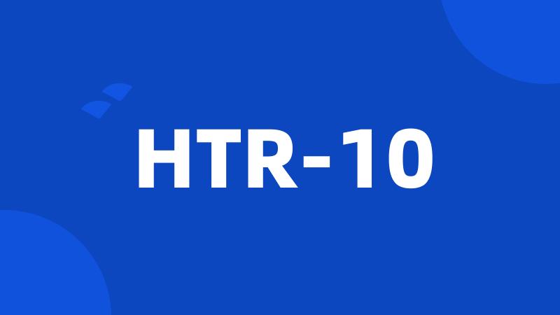 HTR-10