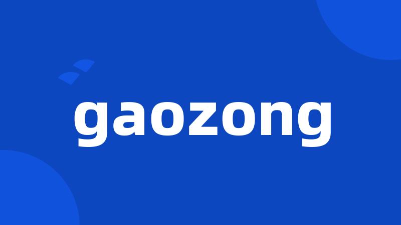 gaozong