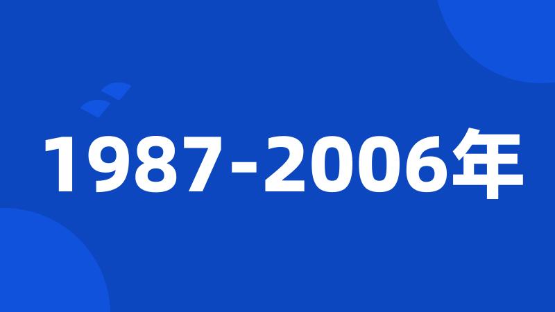1987-2006年
