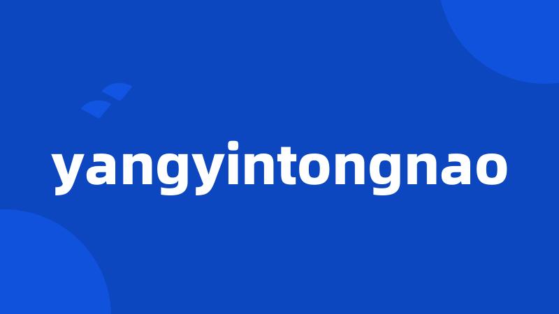 yangyintongnao