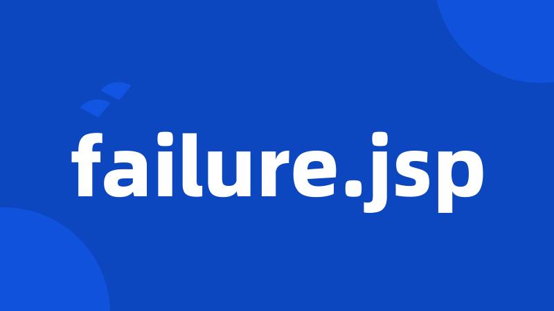 failure.jsp