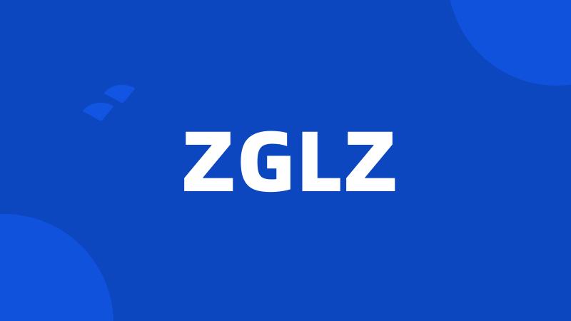 ZGLZ