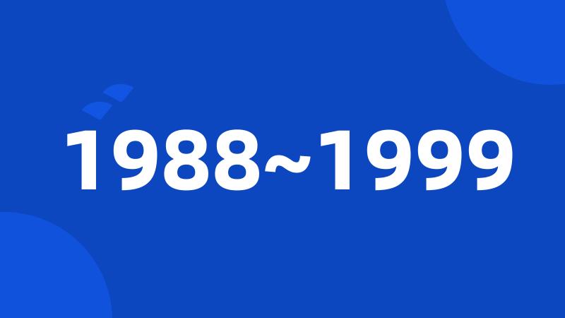 1988~1999