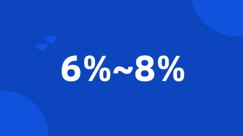 6%~8%