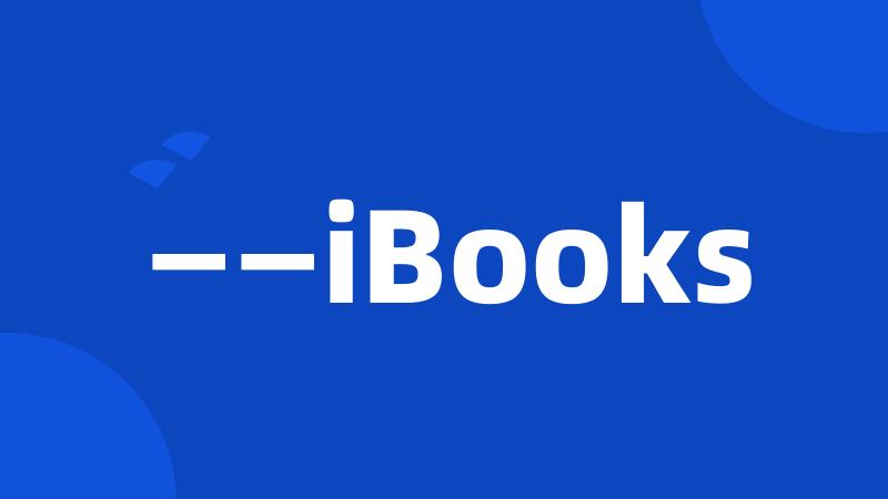 ——iBooks