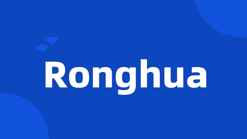 Ronghua