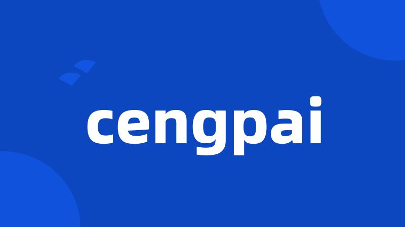 cengpai