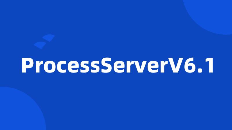 ProcessServerV6.1