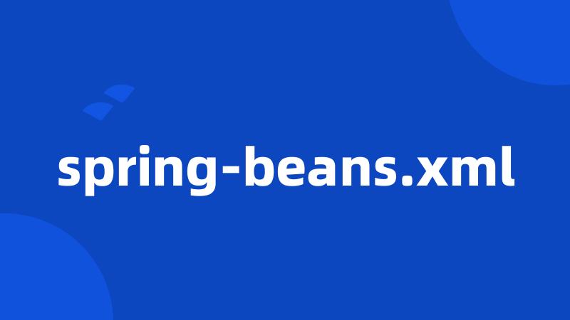 spring-beans.xml