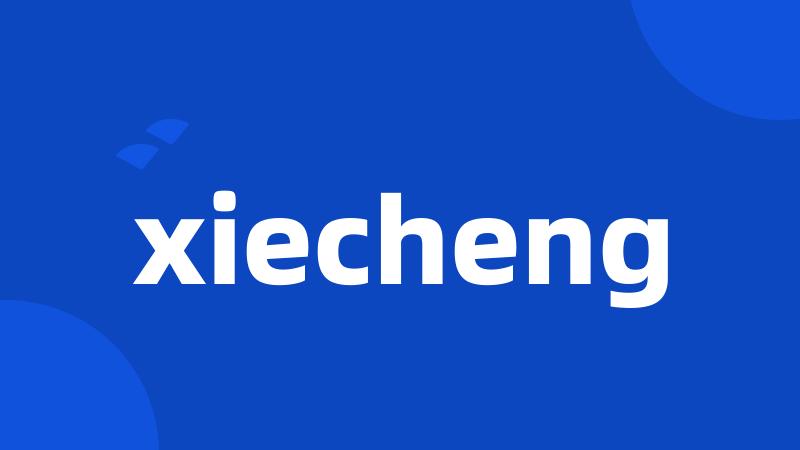 xiecheng